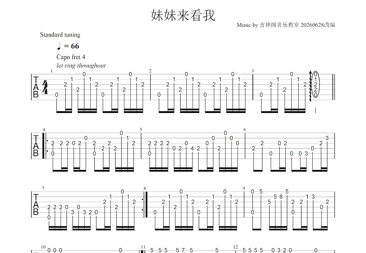 妹妹来看我吉他谱_刘海辰_C调指弹