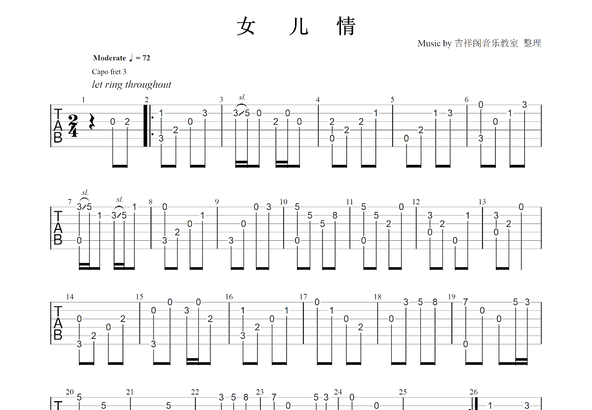 女儿情吉他谱预览图