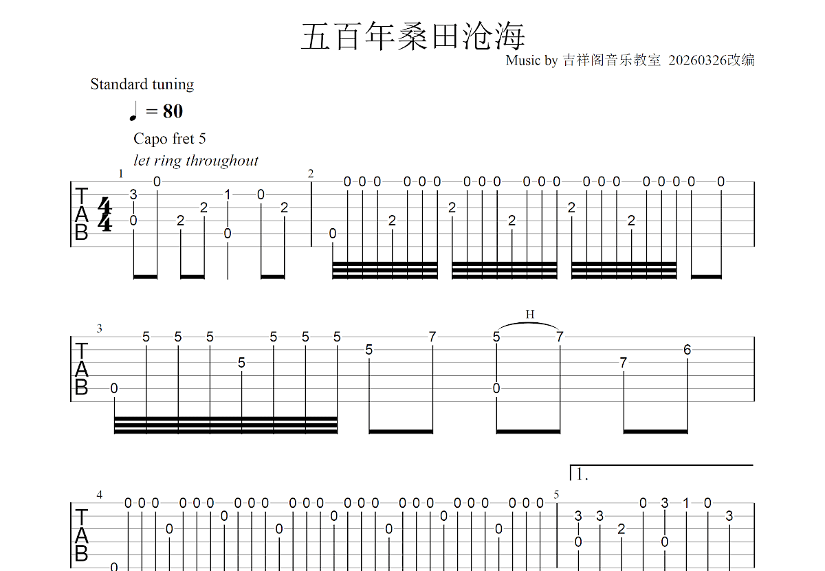 五百年沧海桑田吉他谱预览图