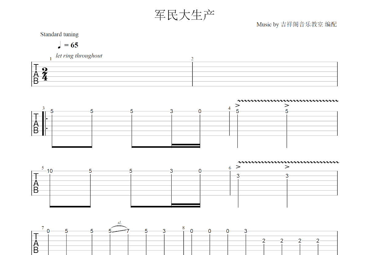 军民大生产吉他谱预览图