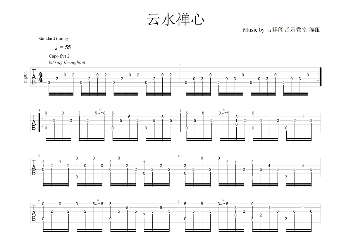 云水禅心吉他谱预览图