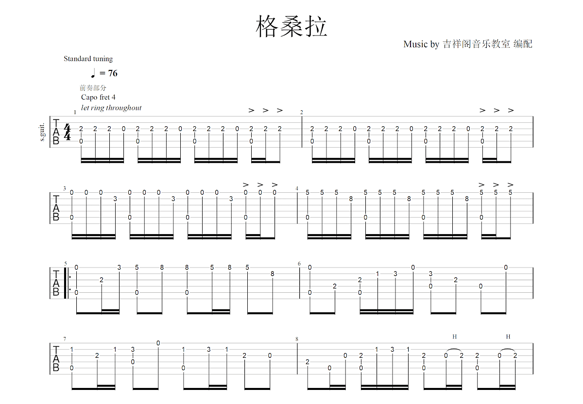 格桑拉吉他谱预览图