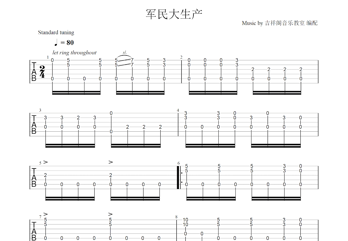 军民大生产吉他谱预览图