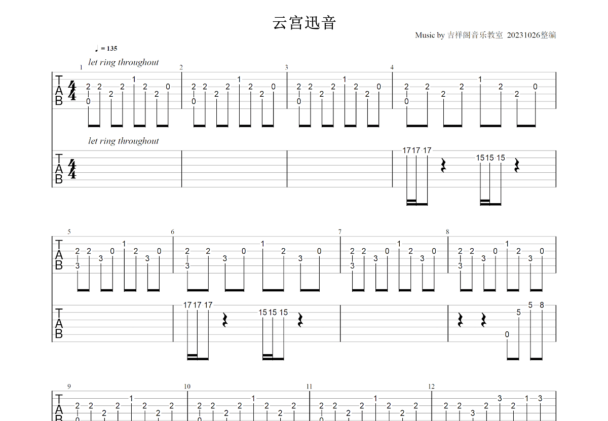 云宫迅音吉他谱预览图