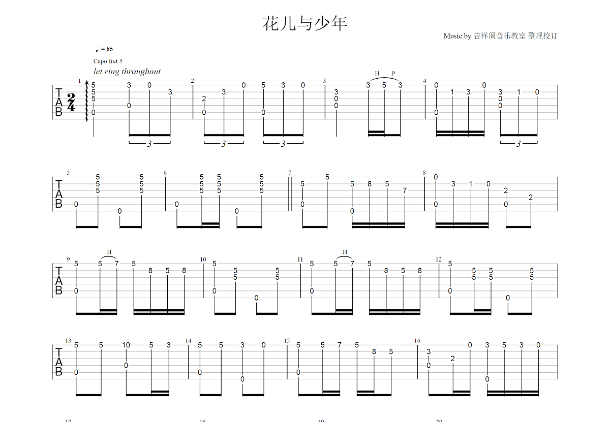 花儿与少年吉他谱预览图