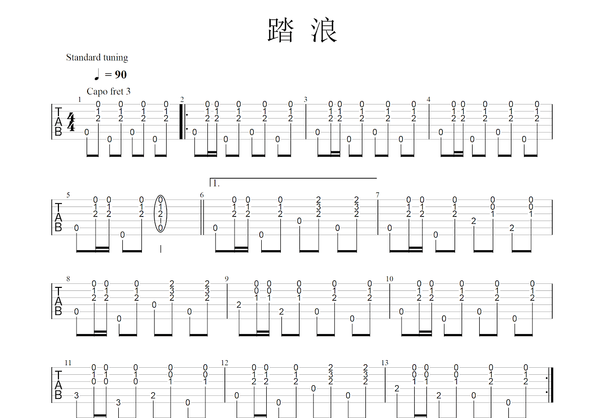 踏浪吉他谱预览图