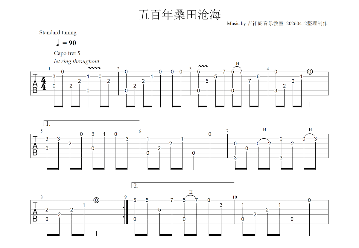五百年沧海桑田吉他谱预览图