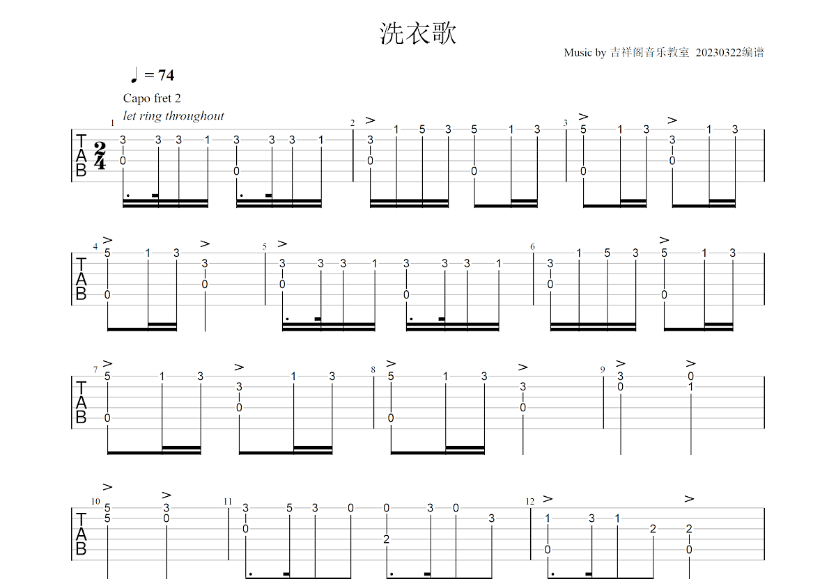 洗衣歌吉他谱预览图