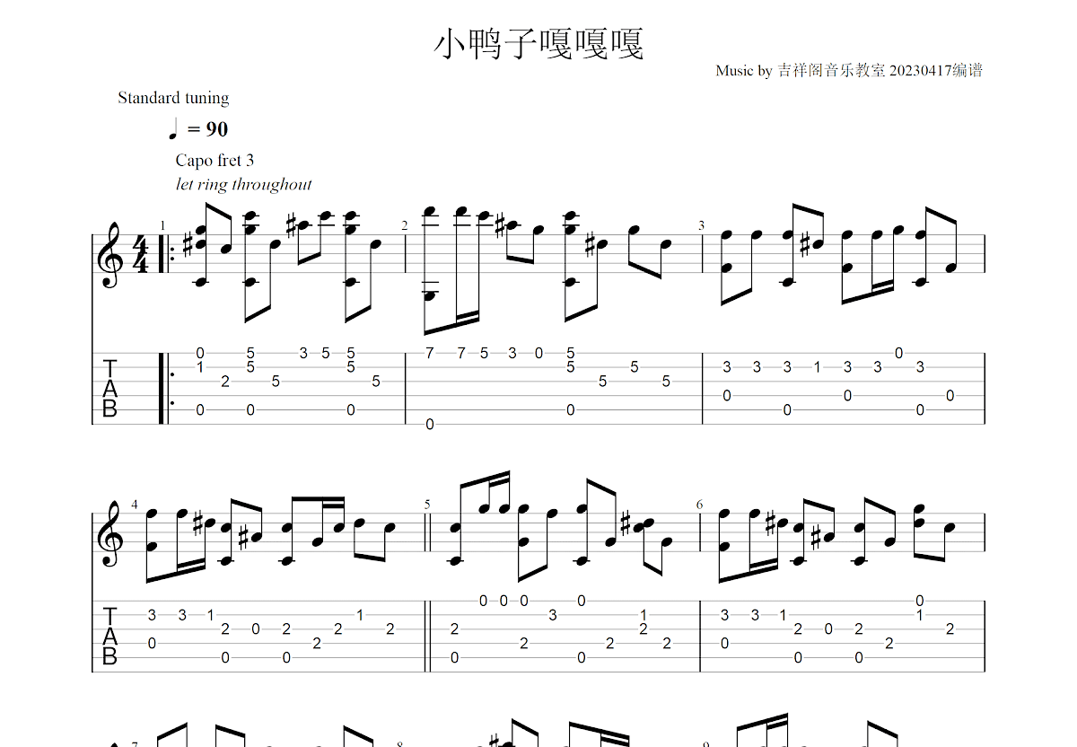 小鸭子嘎嘎嘎吉他谱预览图