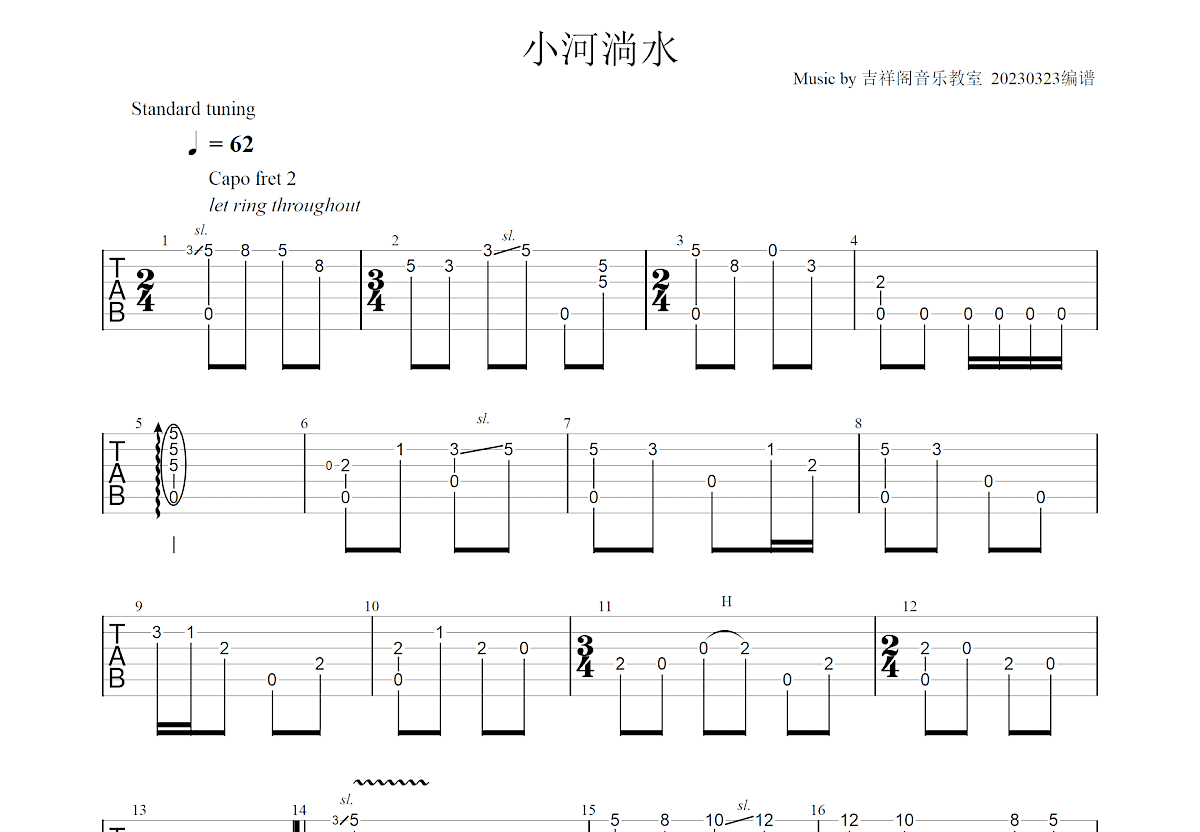 小河淌水吉他谱预览图