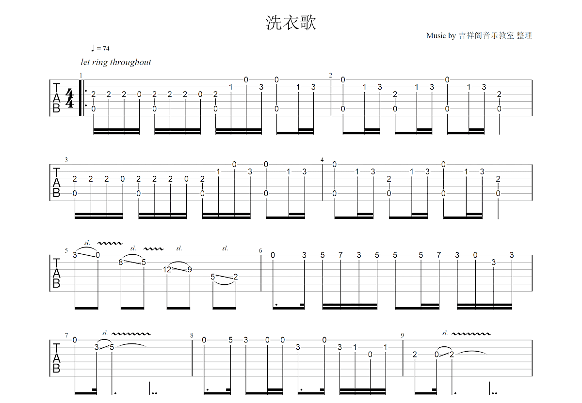 洗衣歌吉他谱预览图