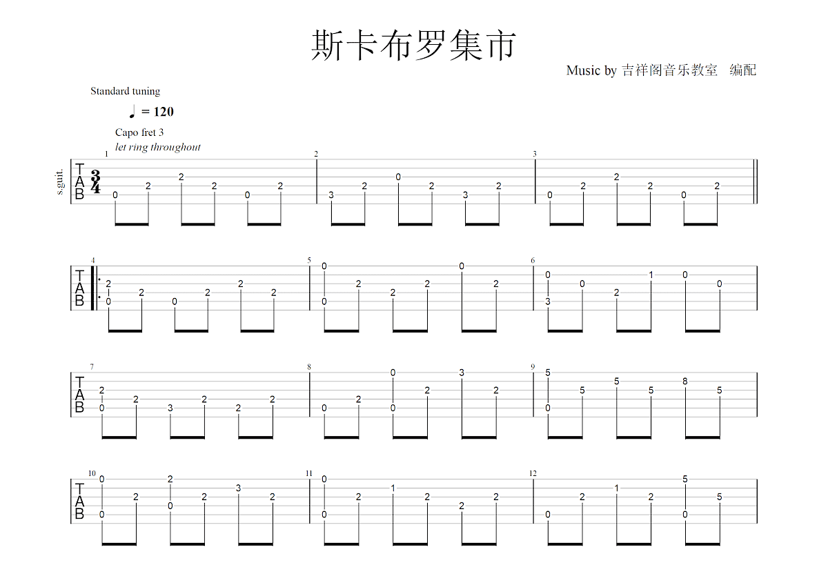 斯卡布罗集市吉他谱预览图