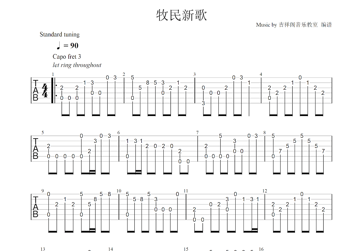 牧民新歌吉他谱预览图