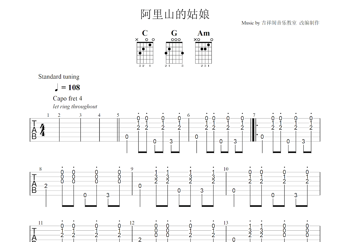 阿里山的姑娘吉他谱预览图