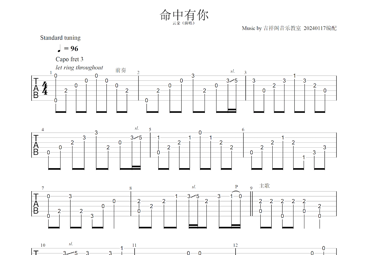 命中有你吉他谱预览图