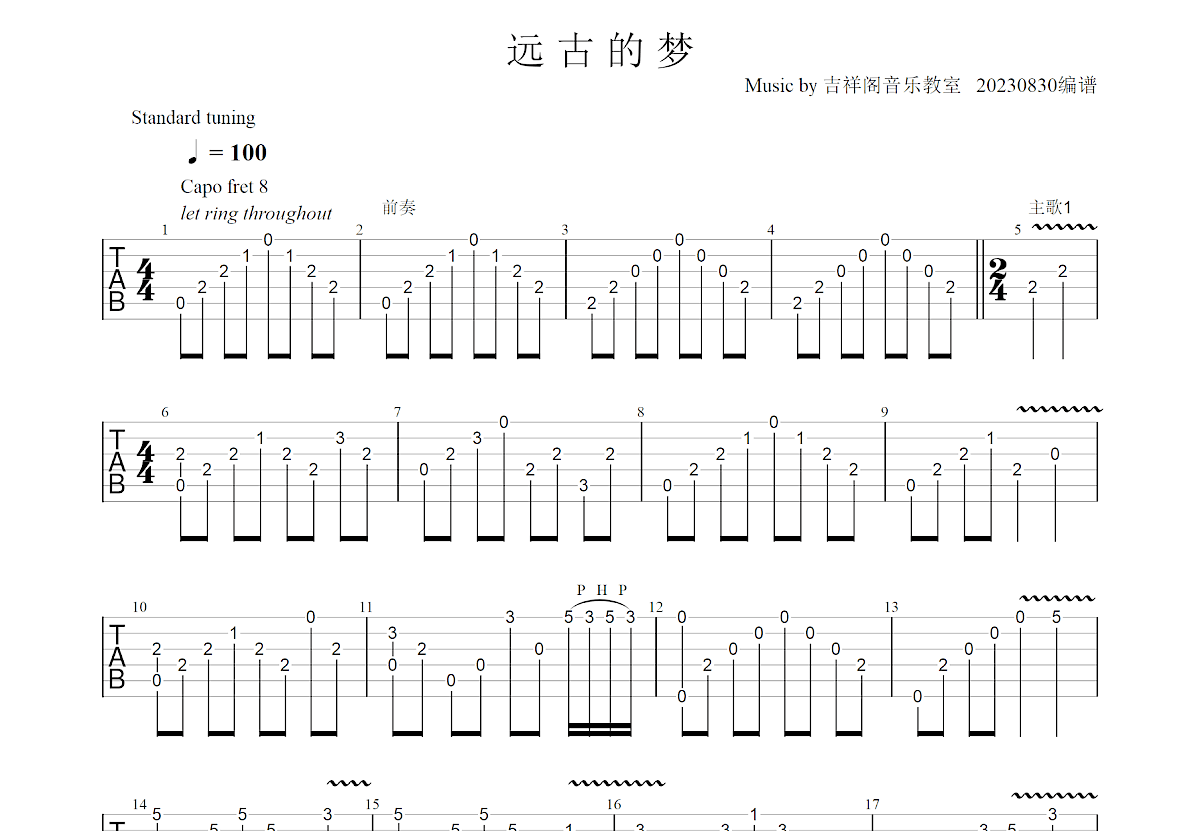 远古的梦吉他谱预览图