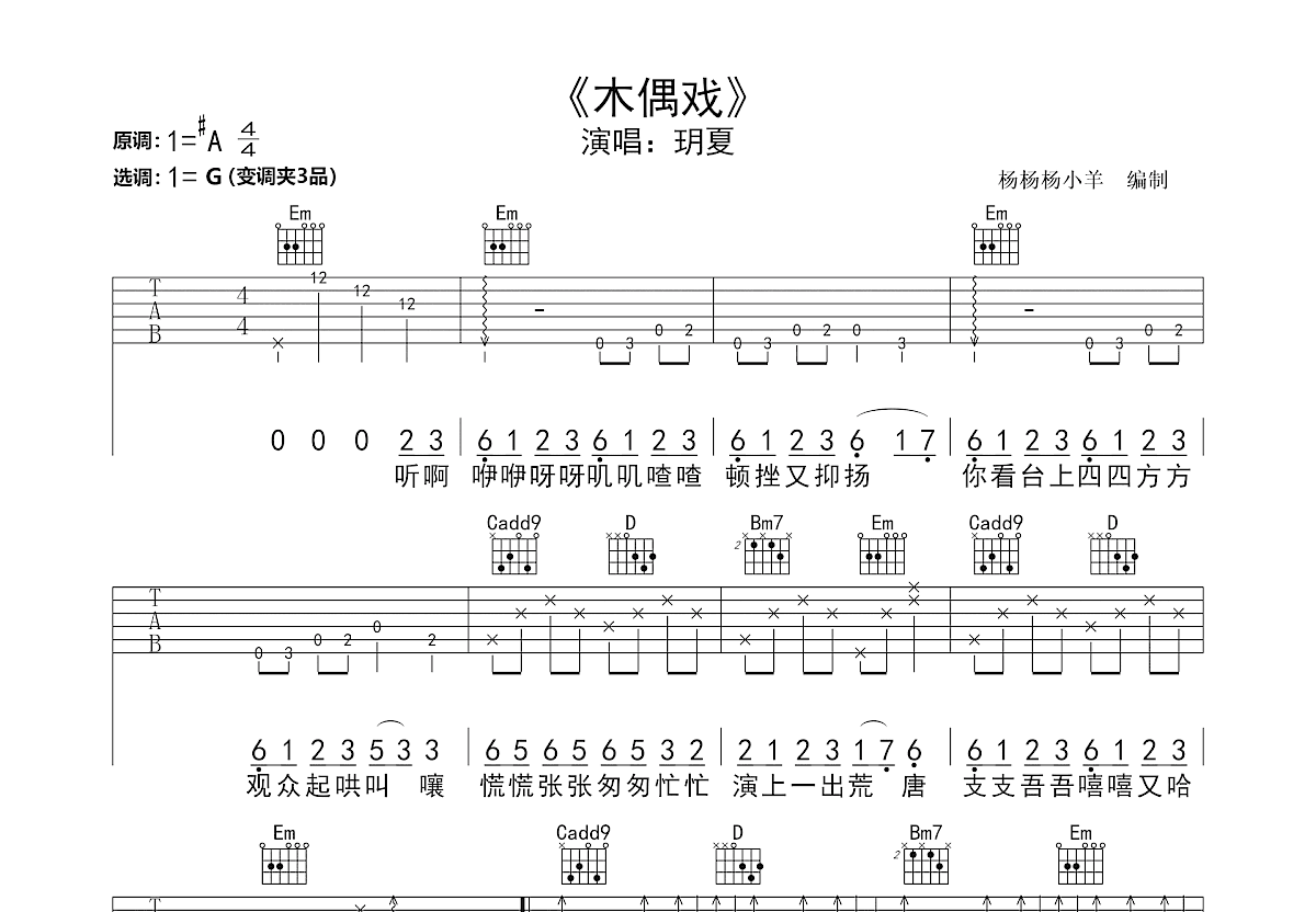 木偶戏吉他谱预览图