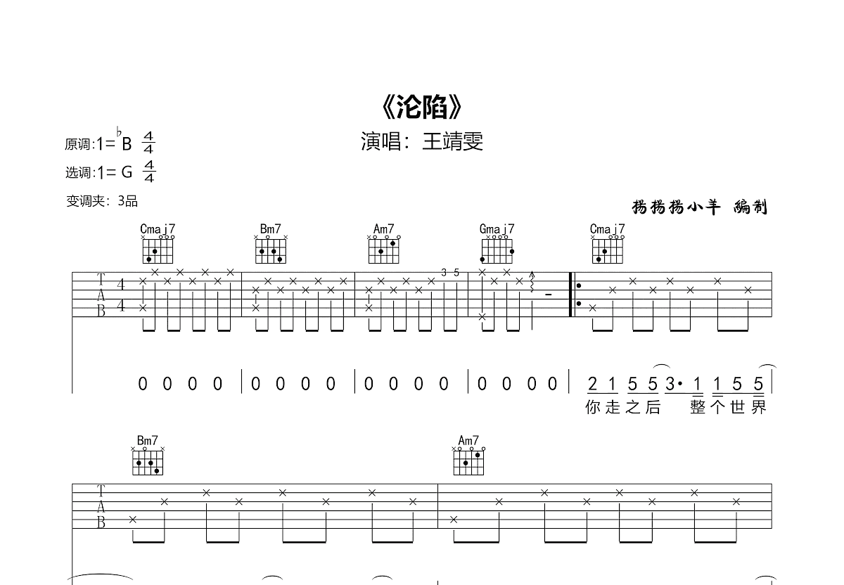 沦陷吉他谱预览图