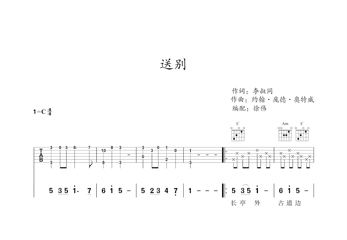 送别吉他谱预览图