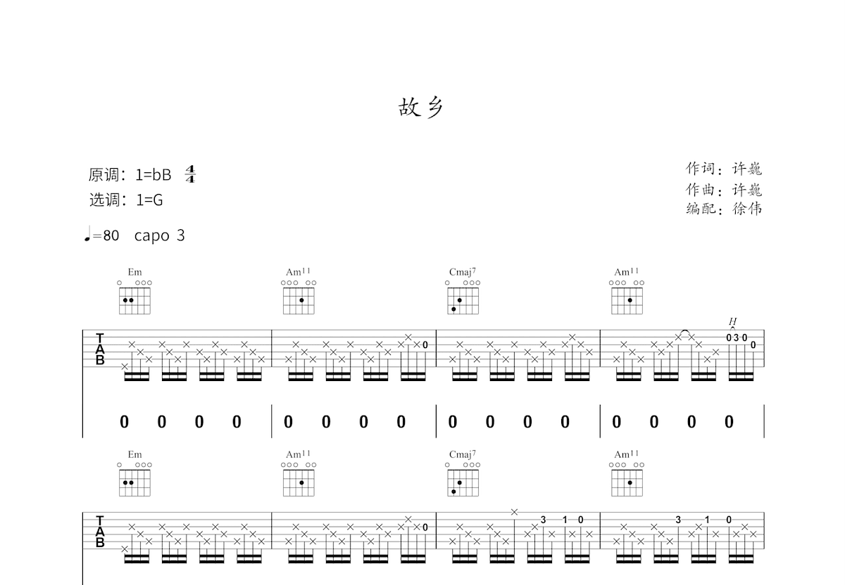 故乡吉他谱预览图