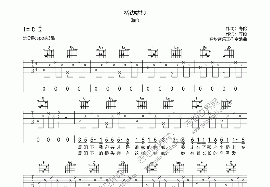 桥边姑娘吉他谱预览图