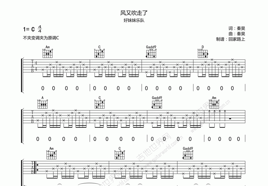 风又吹走了吉他谱预览图