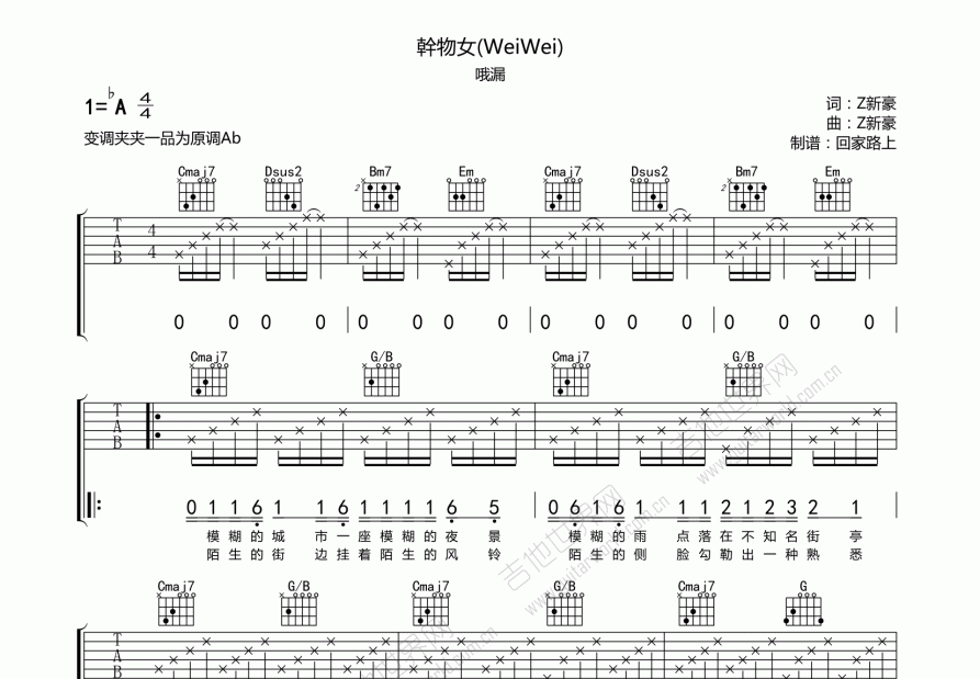 幹物女(WeiWei)吉他谱预览图