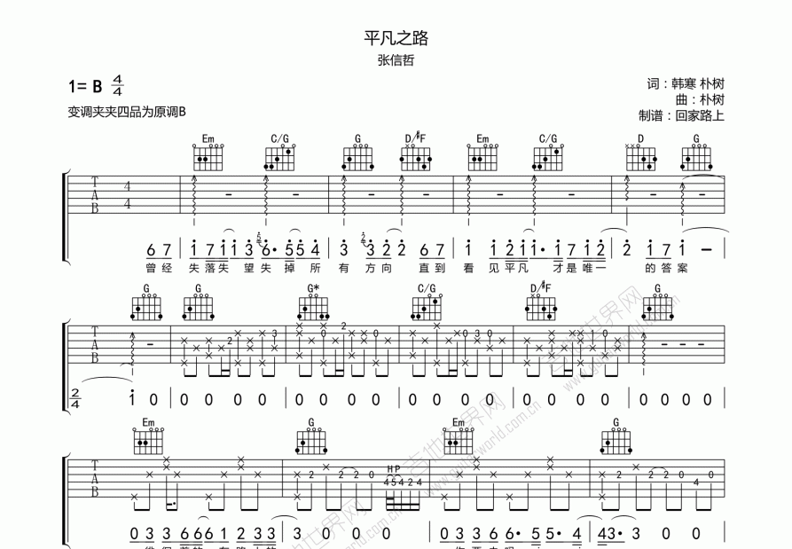 平凡之路吉他谱预览图