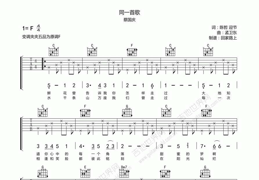 同一首歌吉他谱预览图