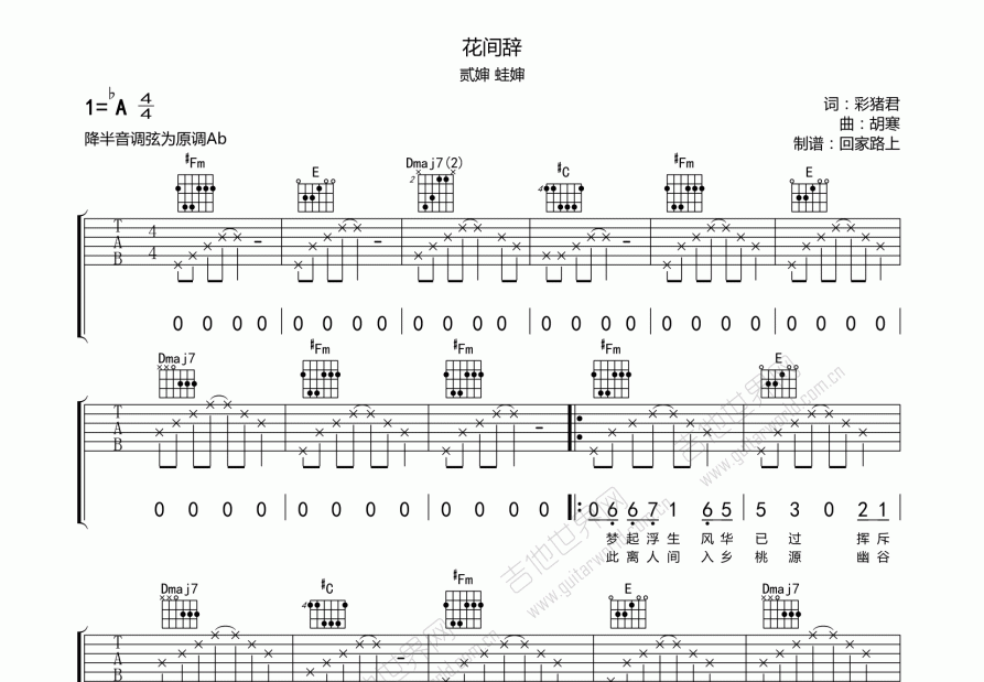 花间辞吉他谱预览图