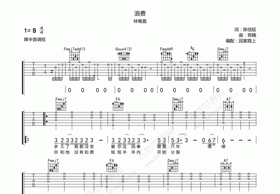 浪费吉他谱预览图