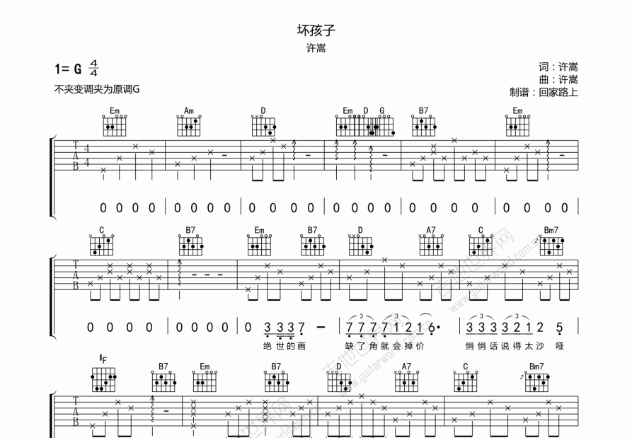 坏孩子吉他谱预览图