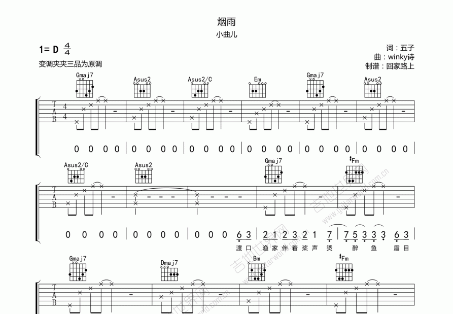 烟雨吉他谱预览图