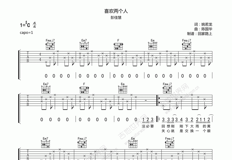 喜欢两个人吉他谱预览图