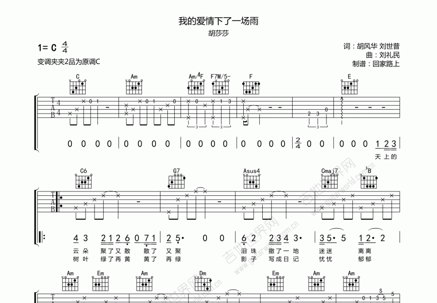 我的爱情下了一场雨吉他谱预览图