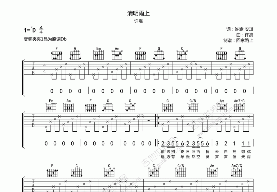 清明雨上吉他谱预览图