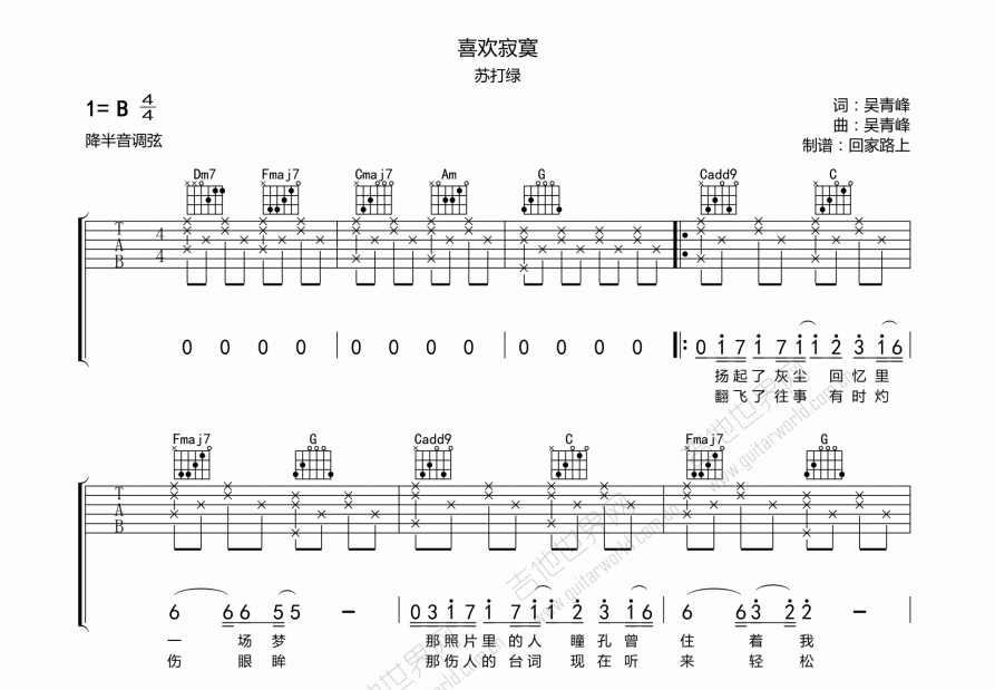 喜欢寂寞吉他谱预览图