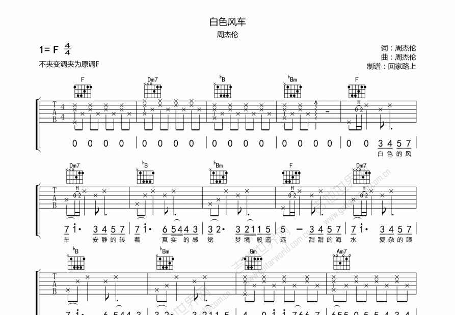 白色风车吉他谱预览图