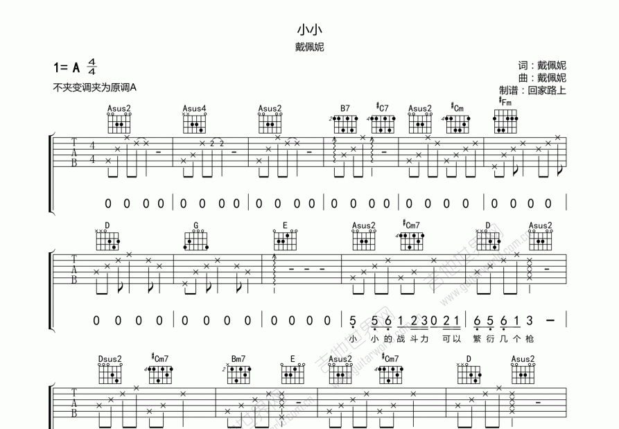 小小吉他谱预览图