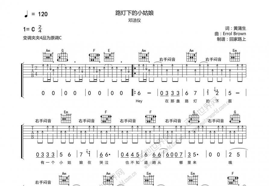 路灯下的小姑娘吉他谱预览图