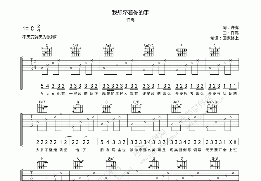 我想牵着你的手吉他谱预览图