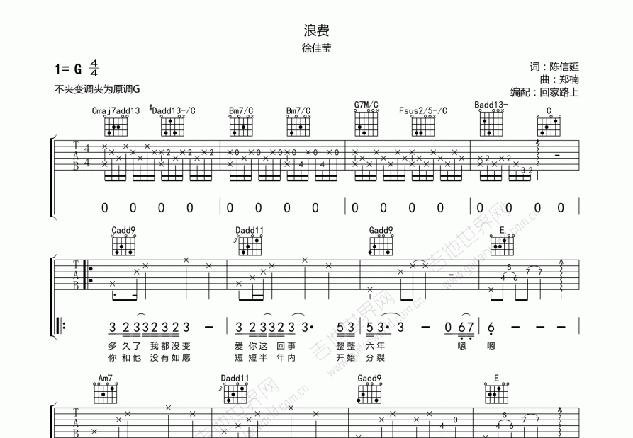 浪费吉他谱预览图