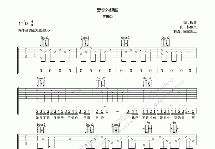 爱笑的眼睛吉他谱预览图