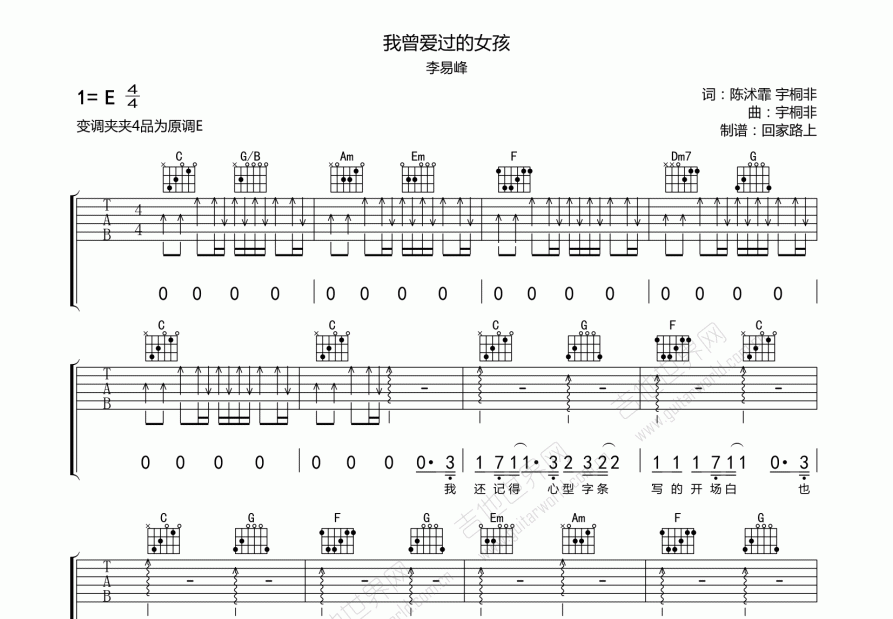 我曾爱过的女孩吉他谱预览图