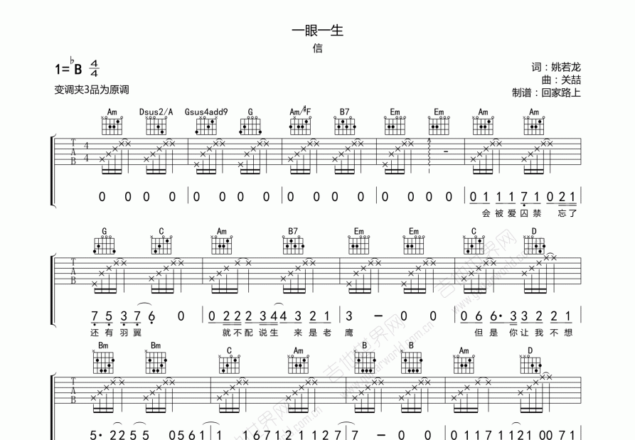 一眼一生吉他谱预览图