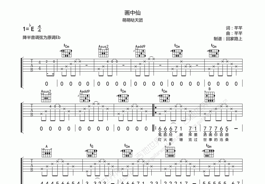 画中仙吉他谱预览图