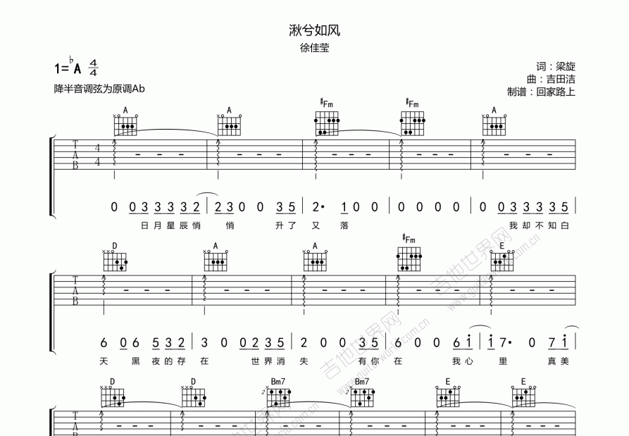 湫兮如风吉他谱预览图