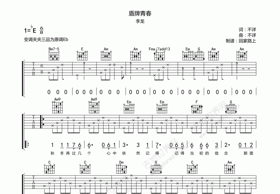盾牌青春吉他谱预览图
