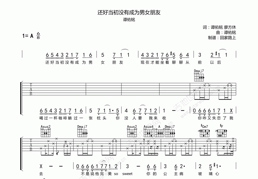 还好当初没有成为男女朋友吉他谱预览图