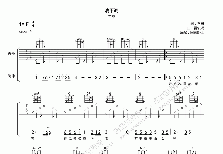 清平调吉他谱预览图